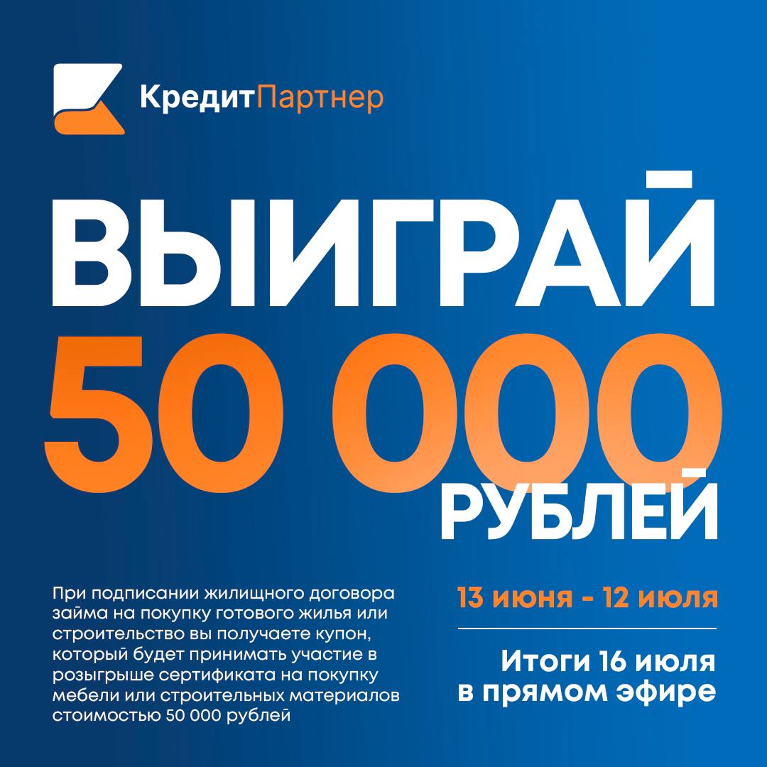 КПК Кредит-Партнер - займы под любые цели до 4 000 000 руб